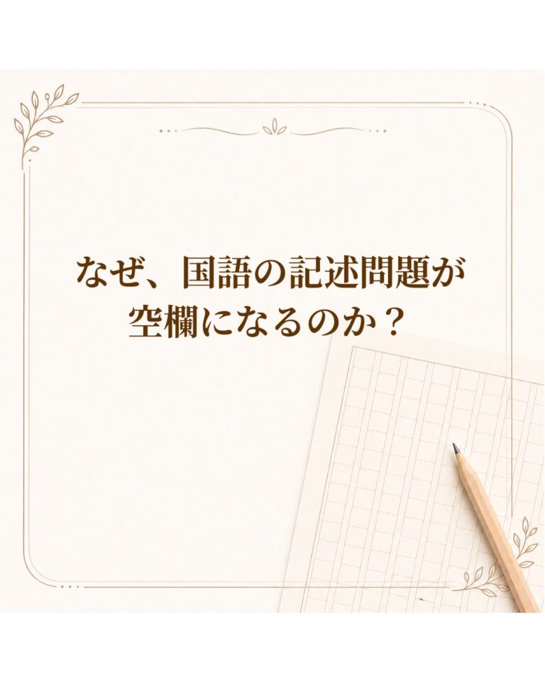 まぜ、国語の記述問題が空欄になるのか
