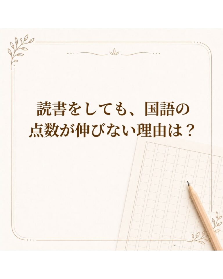 読書をしても、国語の点数が伸びない理由は？