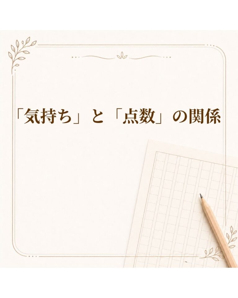 「気持ち」と「点数」の関係